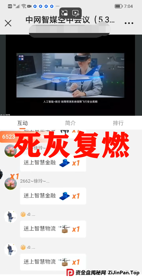 中网智媒合法吗？中网智媒资金盘骗局，死灰复燃继续收割，别上第二次当