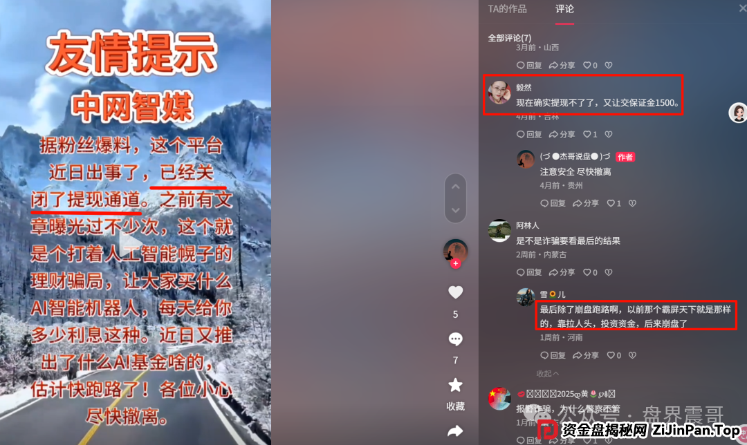 中网智媒合法吗？中网智媒资金盘骗局，死灰复燃继续收割，别上第二次当