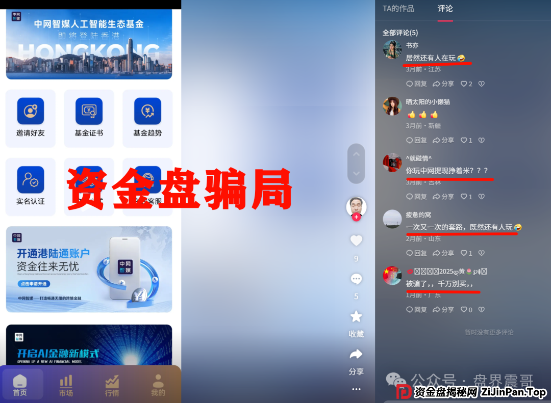 中网智媒合法吗？中网智媒资金盘骗局，死灰复燃继续收割，别上第二次当