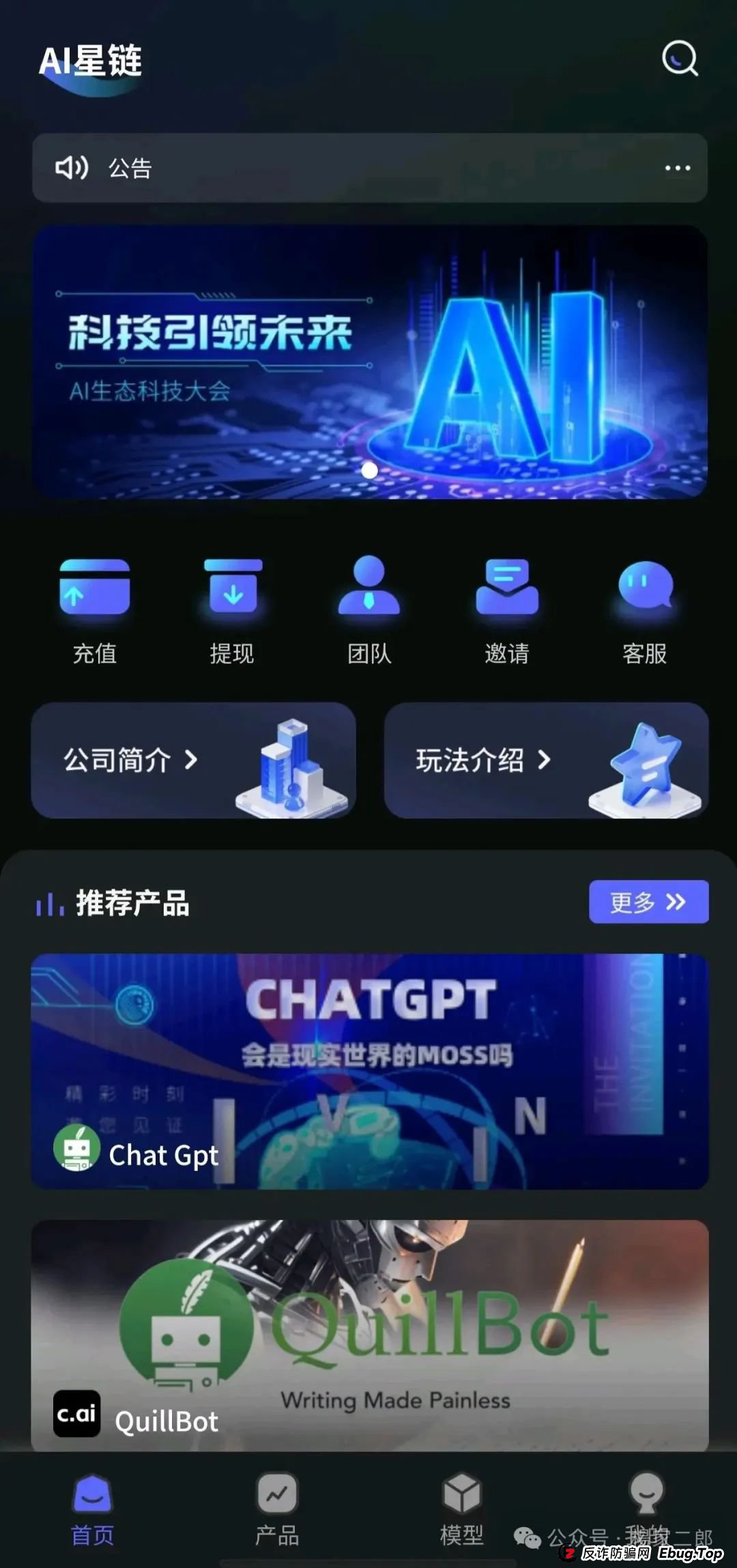 曝光:"星链AI"打着ai概念旗号进行诈骗的"短命杀猪盘"骗局! 曝光:"星链AI"打着ai概念旗号进行诈骗的"短命杀猪盘"骗局!