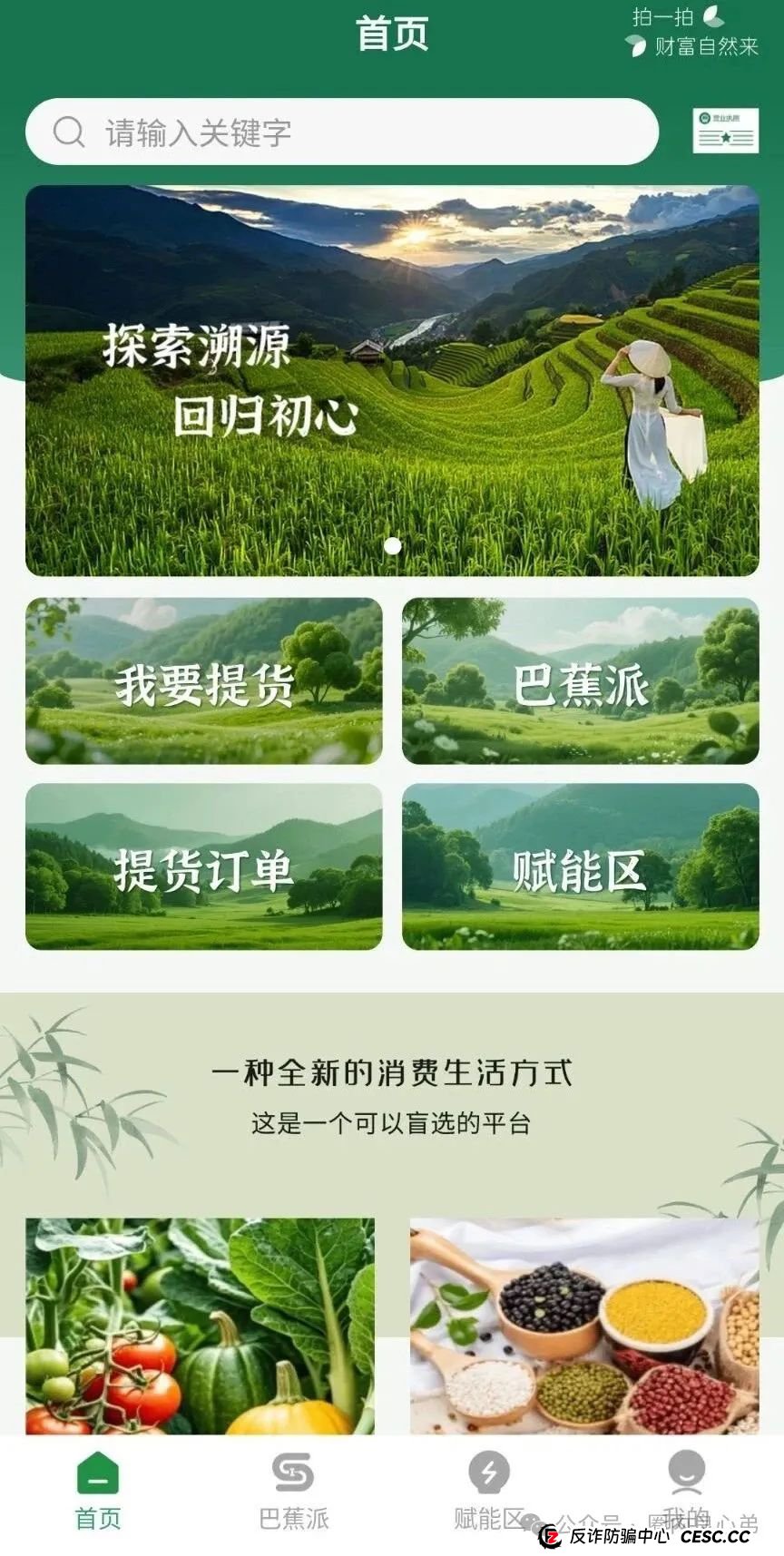 悠然境-巴蕉派小红蕉,互助竞拍骗局,过往类型有办案部门通报,注意警惕。 悠然境-巴蕉派小红蕉,互助竞拍骗局,过往类型有办案部门通报,注意警惕。