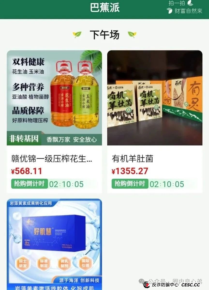 悠然境-巴蕉派小红蕉,互助竞拍骗局,过往类型有办案部门通报,注意警惕。 悠然境-巴蕉派小红蕉,互助竞拍骗局,过往类型有办案部门通报,注意警惕。