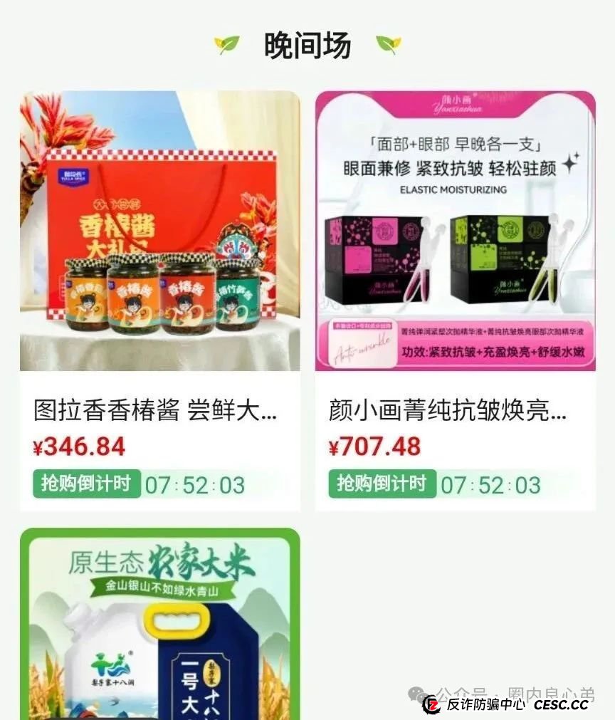 悠然境-巴蕉派小红蕉,互助竞拍骗局,过往类型有办案部门通报,注意警惕。 悠然境-巴蕉派小红蕉,互助竞拍骗局,过往类型有办案部门通报,注意警惕。