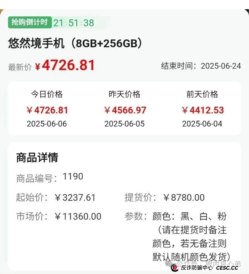 悠然境-巴蕉派小红蕉,互助竞拍骗局,过往类型有办案部门通报,注意警惕。 悠然境-巴蕉派小红蕉,互助竞拍骗局,过往类型有办案部门通报,注意警惕。