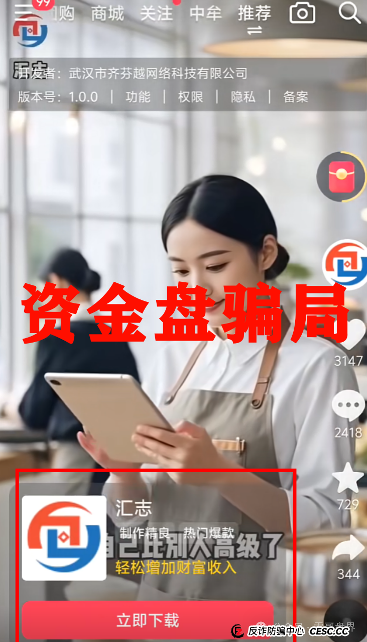 汇志分红资金盘黑幕：震哥带你扒皮这个割韭菜APP