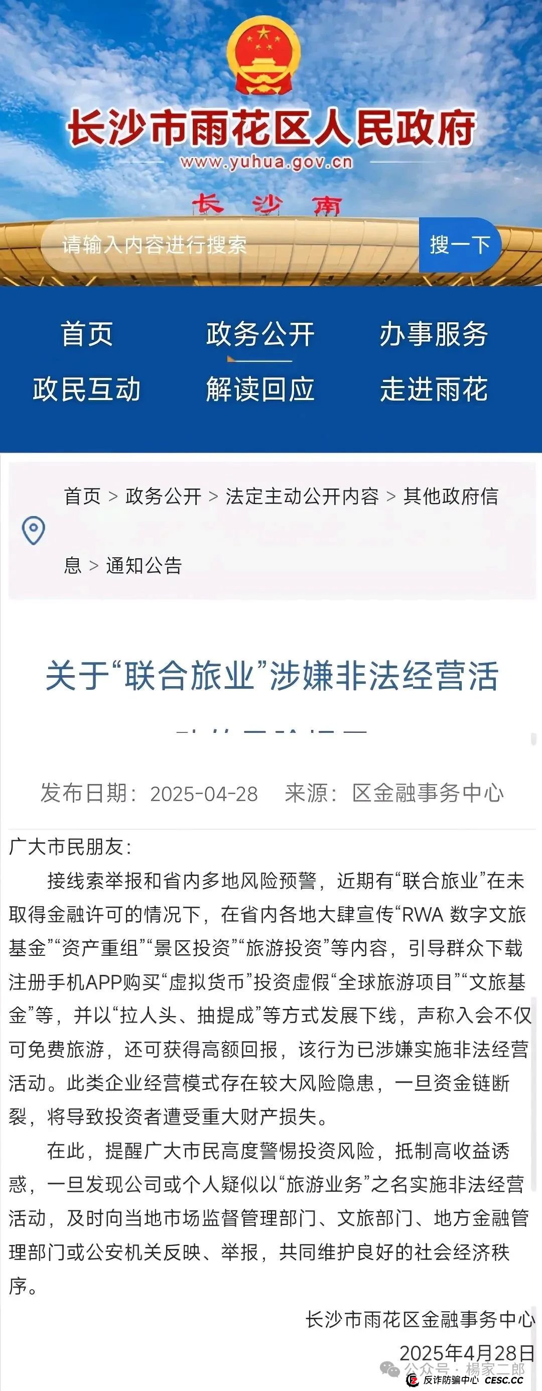 今日曝光套牌"联合旅业"骗局,多地警方已发布风险预警,某地已立案侦查! 今日曝光套牌"联合旅业"骗局,多地警方已发布风险预警,某地已立案侦查!
