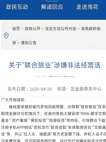 注意,奥拉丁,联合旅业,德孝泉,NPC质押,RWA ecosystem这几个诈骗资金盘已经崩盘,后续要开始二次收割 注意,奥拉丁,联合旅业,德孝泉,NPC质押,RWA ecosystem这几个诈骗资金盘已经崩盘,后续要开始二次收割