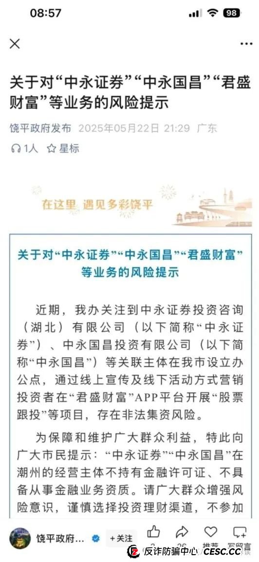 中永国昌(中永证券)股票跟单类资金盘骗局,高度预警!!! 中永国昌(中永证券)股票跟单类资金盘骗局,高度预警!!!