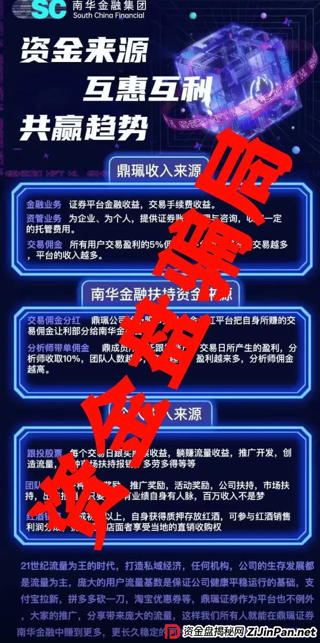 南华金融(鼎珮证券)股票跟单类资金盘骗局,操盘手老高圈钱过亿,即将崩盘跑路! 南华金融(鼎珮证券)股票跟单类资金盘骗局,操盘手老高圈钱过亿,即将崩盘跑路!