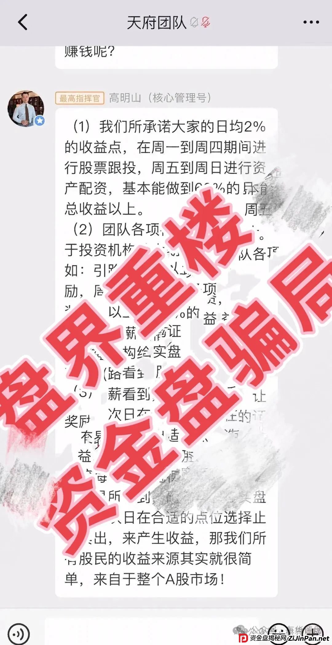 南华金融(鼎珮证券)股票跟单类资金盘骗局,操盘手老高圈钱过亿,即将崩盘跑路! 南华金融(鼎珮证券)股票跟单类资金盘骗局,操盘手老高圈钱过亿,即将崩盘跑路!