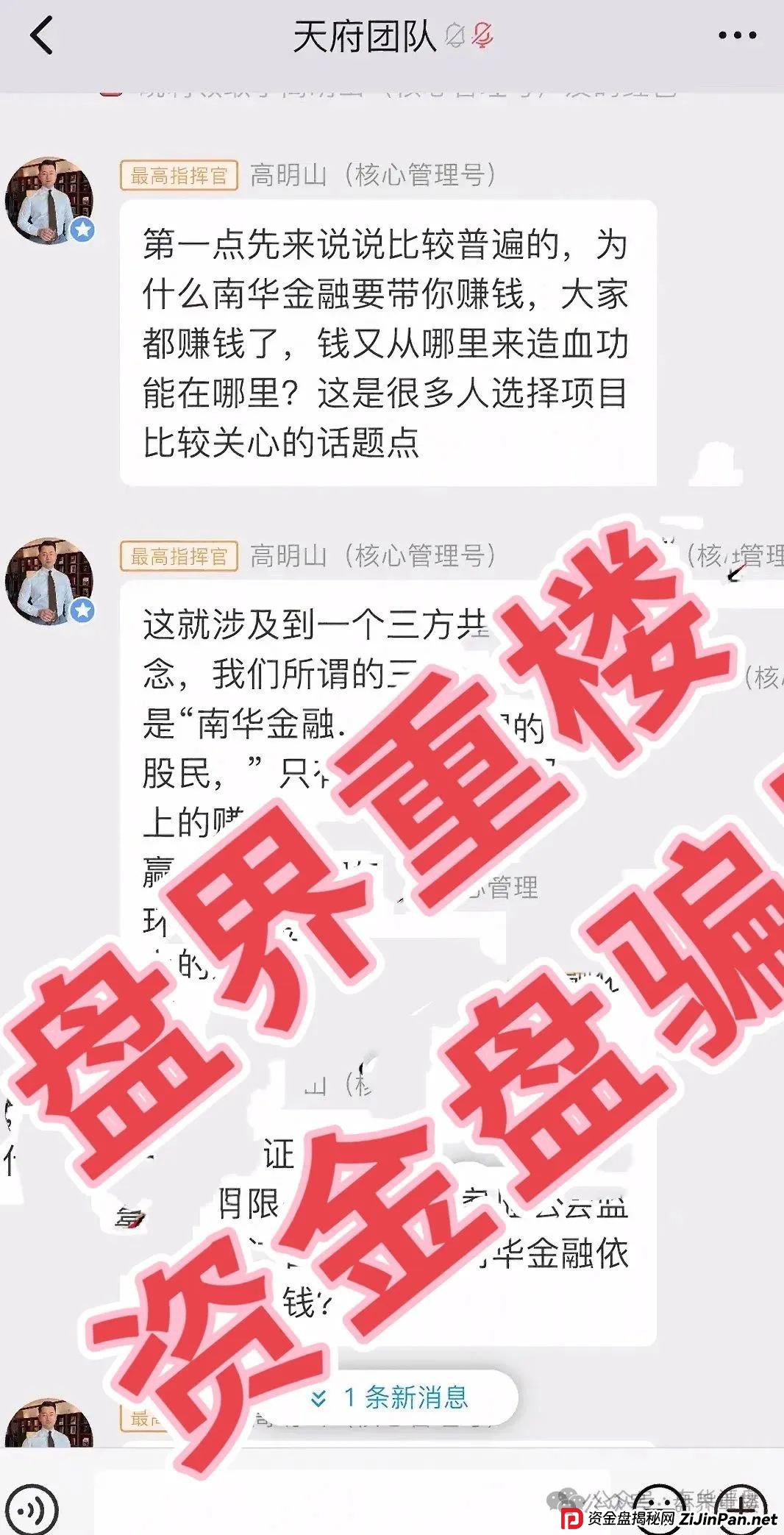 南华金融(鼎珮证券)股票跟单类资金盘骗局,操盘手老高圈钱过亿,即将崩盘跑路! 南华金融(鼎珮证券)股票跟单类资金盘骗局,操盘手老高圈钱过亿,即将崩盘跑路!