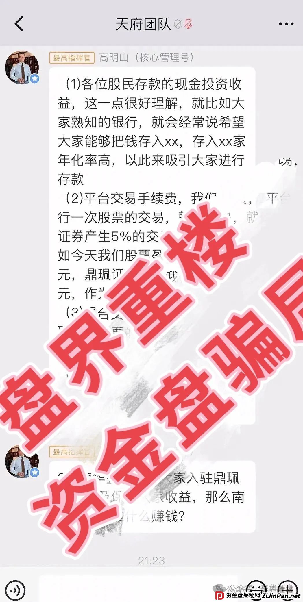 南华金融(鼎珮证券)股票跟单类资金盘骗局,操盘手老高圈钱过亿,即将崩盘跑路! 南华金融(鼎珮证券)股票跟单类资金盘骗局,操盘手老高圈钱过亿,即将崩盘跑路!