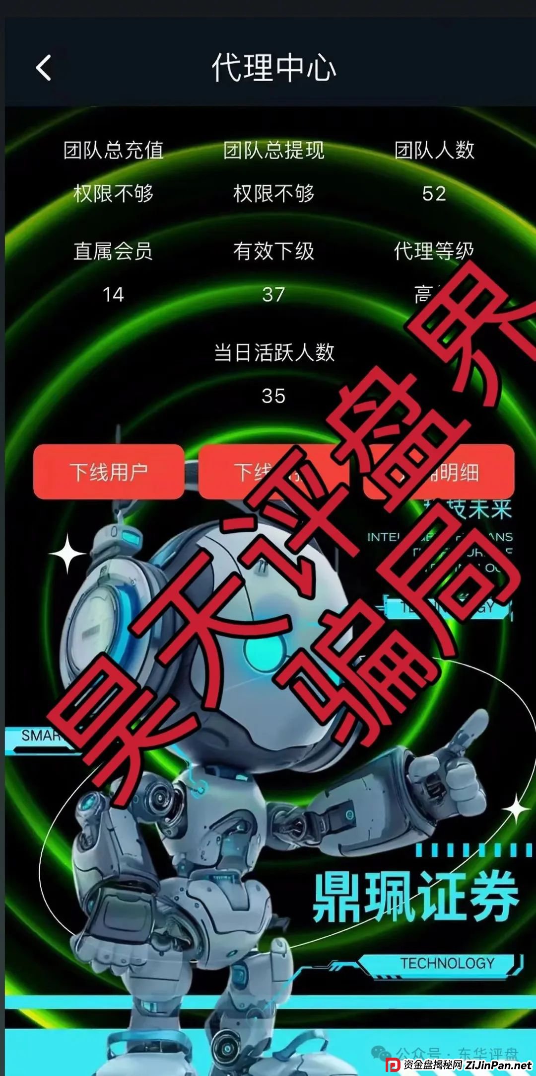 高度预警：南华金融（鼎珮证券）股票跟单类资金盘骗局，操盘手老高圈钱过亿，大量单割会员，即将崩盘跑路！