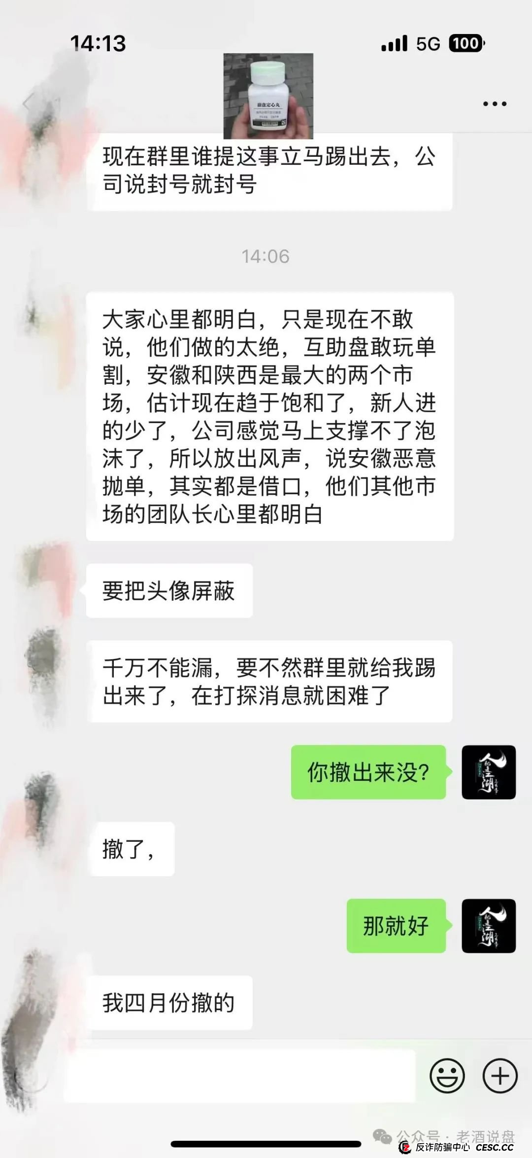 【德孝泉】互助盘泡沫严重,安徽阜阳会员已被一刀切!车门已经焊死,即将全线崩盘! 【德孝泉】互助盘泡沫严重,安徽阜阳会员已被一刀切!车门已经焊死,即将全线崩盘!