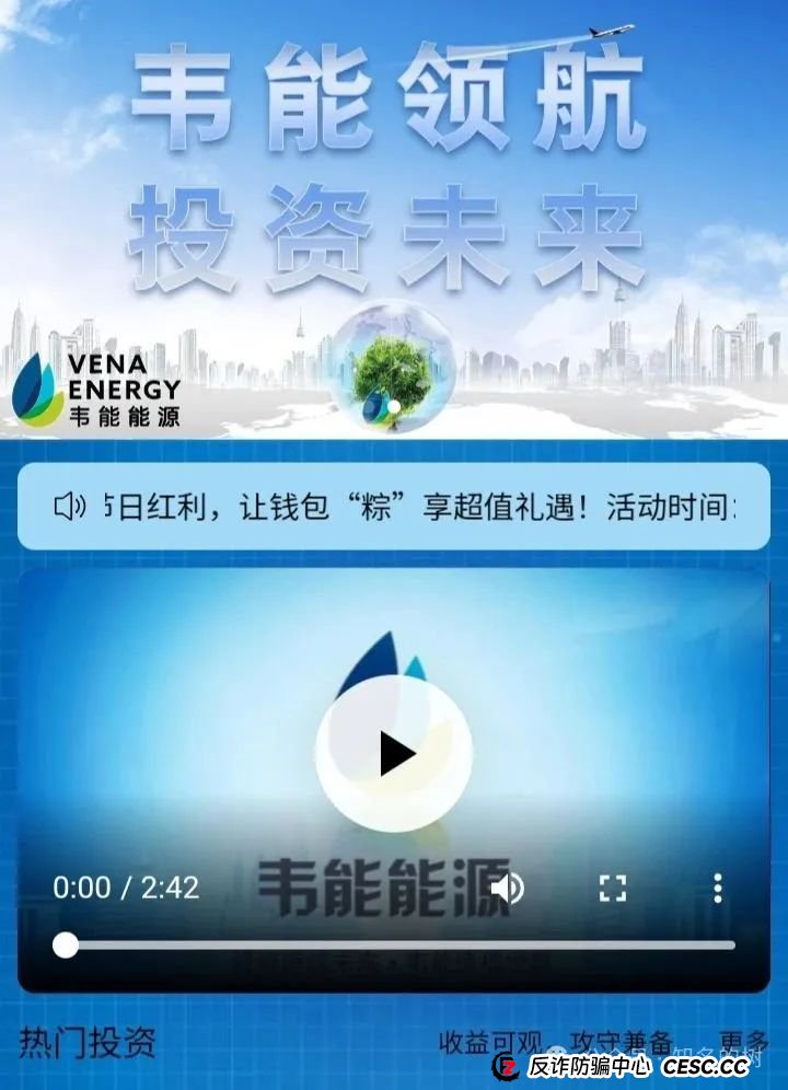 《韦能能源》资金盘预警,即将提桶跑路! 《韦能能源》资金盘预警,即将提桶跑路!