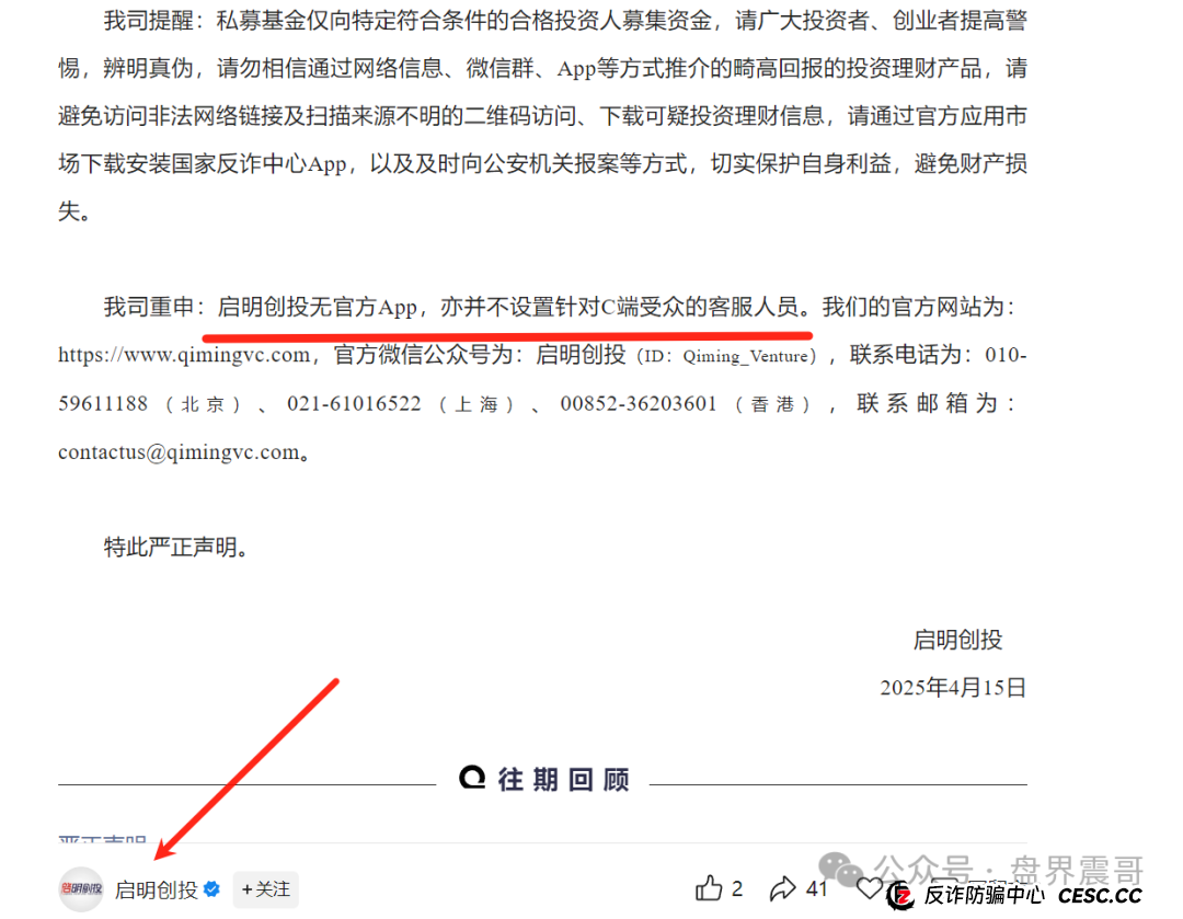 启明创投APP资金盘骗局大起底：震哥带你扒皮高收益陷阱