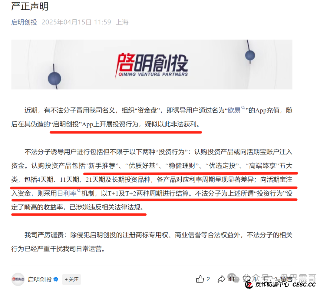 启明创投APP资金盘骗局大起底：震哥带你扒皮高收益陷阱