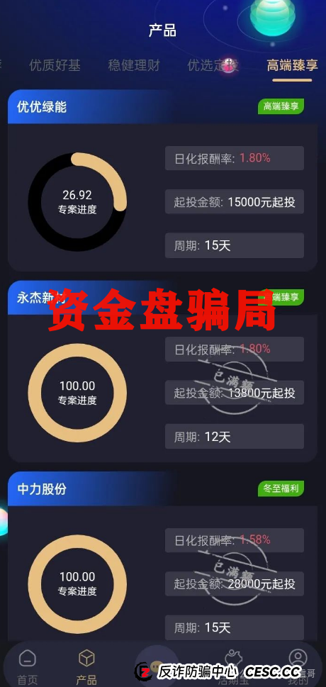 启明创投APP资金盘骗局大起底：震哥带你扒皮高收益陷阱