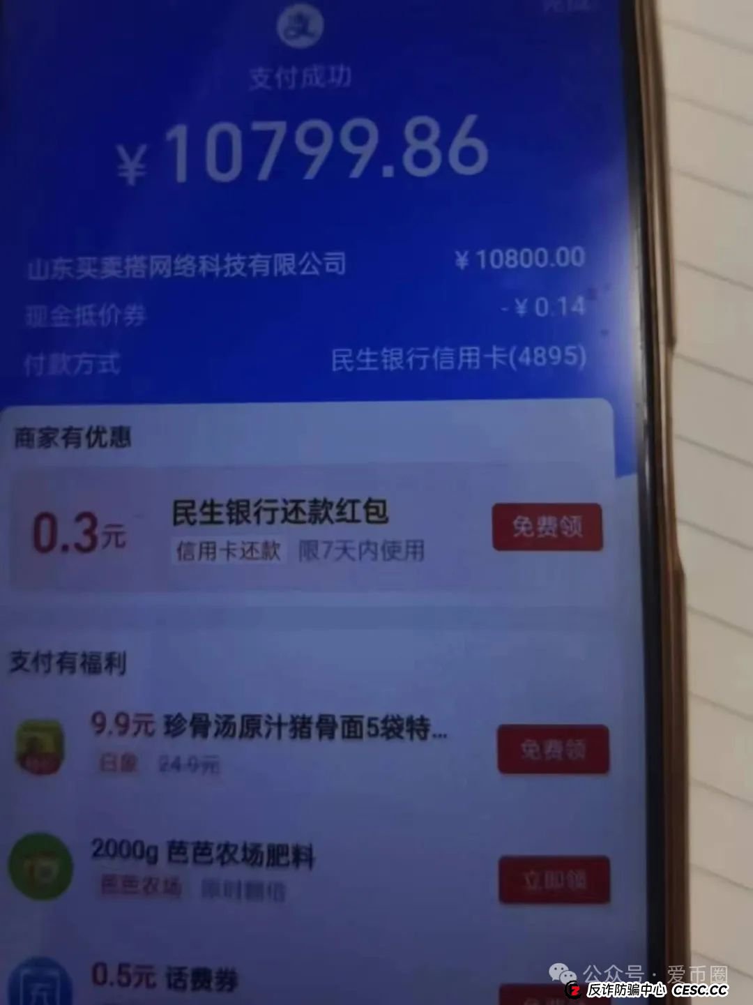 买卖搭商城骗局+原始股骗局崩盘在即,请速速报警讨回血汗钱!! 买卖搭商城骗局+原始股骗局崩盘在即,请速速报警讨回血汗钱!!