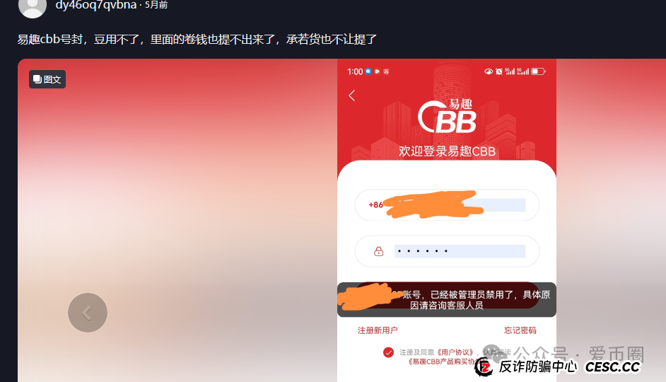 易趣cbb资金盘骗局揭秘:单割开始!易趣cbb还能存活多久? 易趣cbb资金盘骗局揭秘:单割开始!易趣cbb还能存活多久?