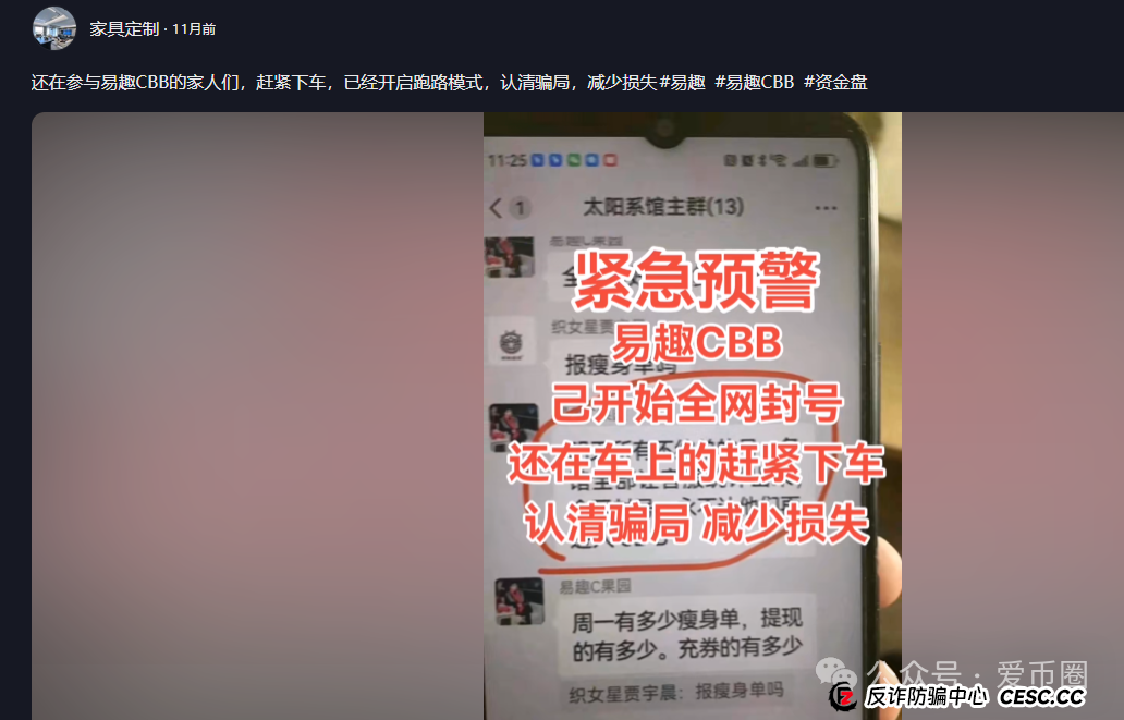 易趣cbb资金盘骗局揭秘:单割开始!易趣cbb还能存活多久? 易趣cbb资金盘骗局揭秘:单割开始!易趣cbb还能存活多久?