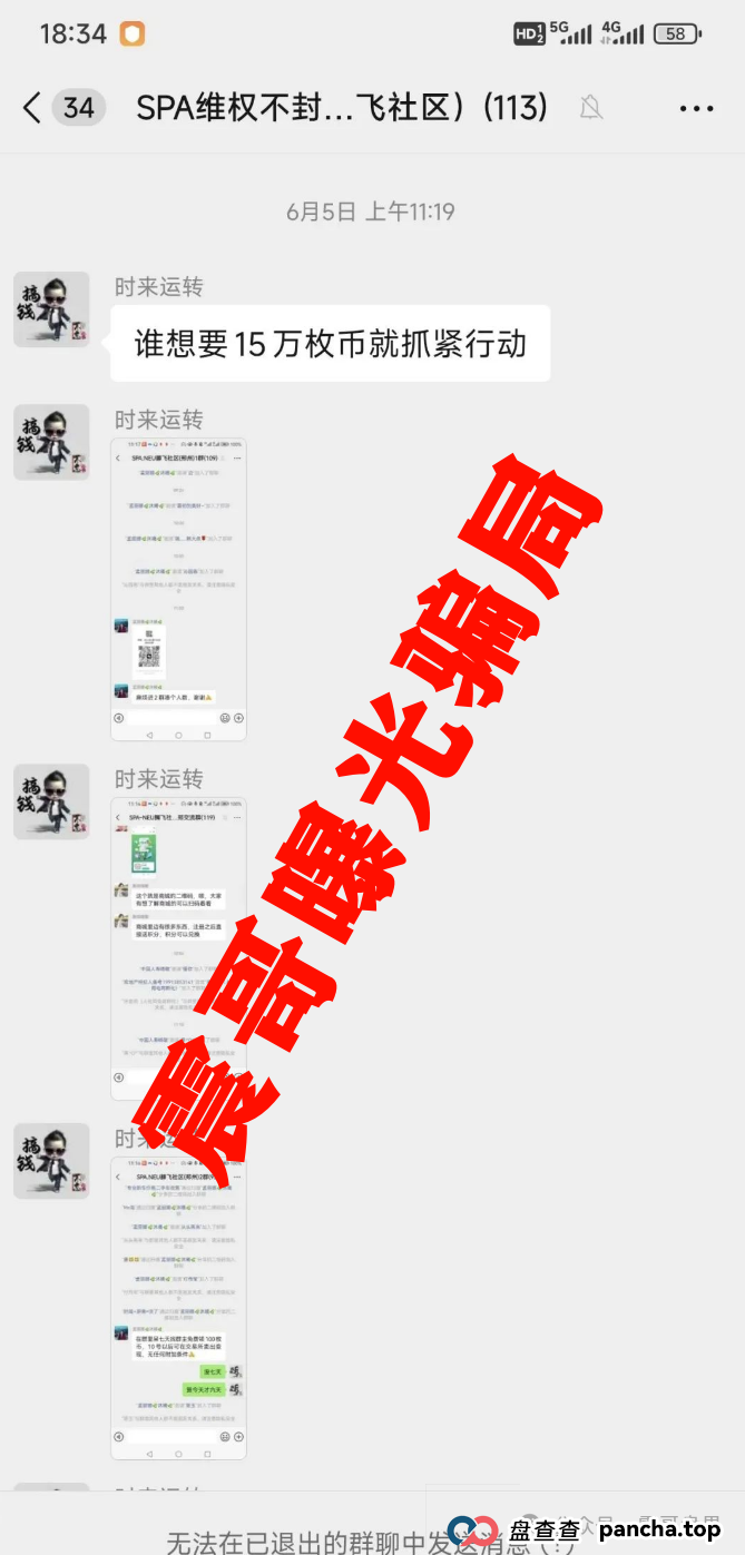 震哥扒皮SPA骗局:披着区块链外衣的新时代南派传销 震哥扒皮SPA骗局:披着区块链外衣的新时代南派传销