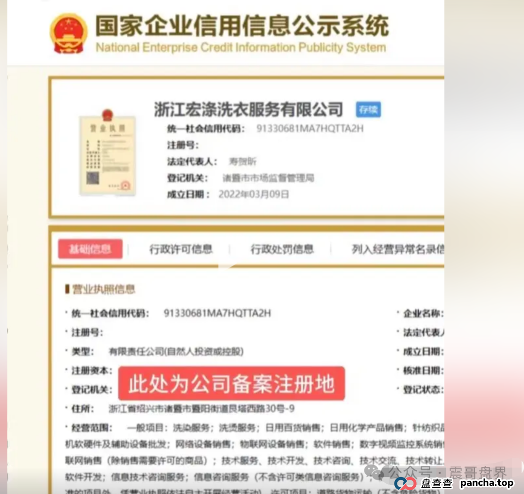 宏涤洗衣:披着洗衣外衣的资金盘骗局,幽灵办公,号称融资3000万?查无此钱! 宏涤洗衣:披着洗衣外衣的资金盘骗局,幽灵办公,号称融资3000万?查无此钱!