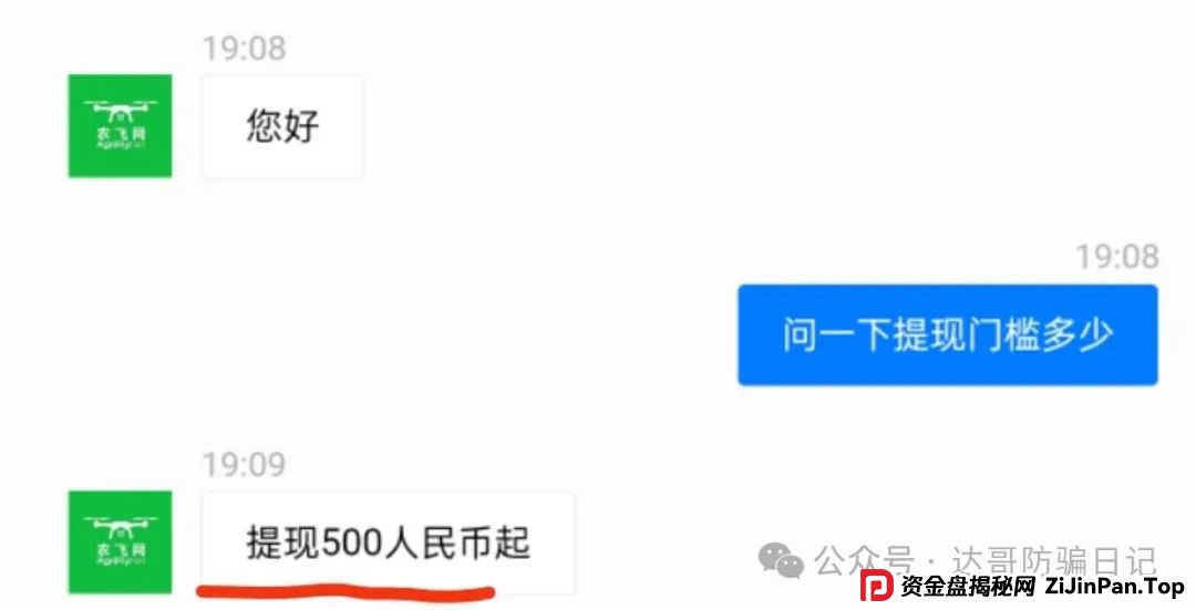 警惕:农飞网资金盘项目投资金额大,提现门槛高,不要把盘子当理财,项目走多远未知,远离大额投资产品,当心竹篮打水一场空。 警惕:农飞网资金盘项目投资金额大,提现门槛高,不要把盘子当理财,项目走多远未知,远离大额投资产品,当心竹篮打水一场空。