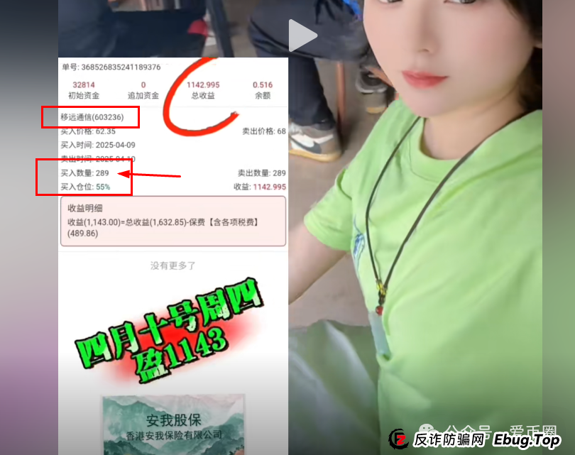 香港安我股保股票跟单资金盘骗局揭秘:安我股保是资金盘吗?圈钱过亿!即将崩盘,血本无归! 香港安我股保股票跟单资金盘骗局揭秘:安我股保是资金盘吗?圈钱过亿!即将崩盘,血本无归!