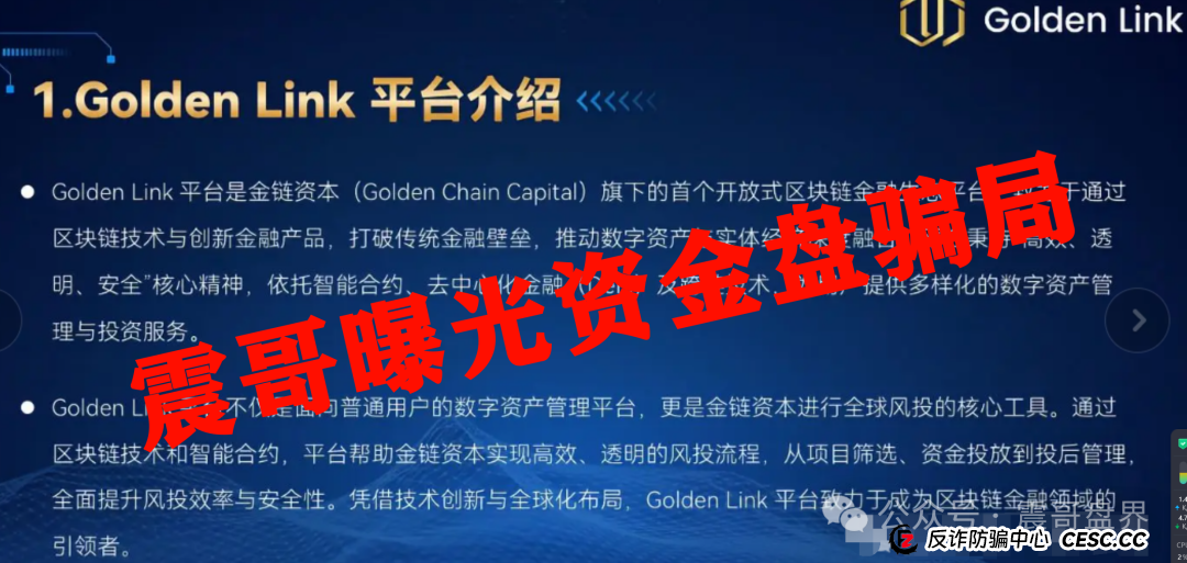 睿盛环球集团的投资靠谱吗?Golden Link睿盛环球资金盘骗局,即将崩盘跑路! 睿盛环球集团的投资靠谱吗?Golden Link睿盛环球资金盘骗局,即将崩盘跑路!