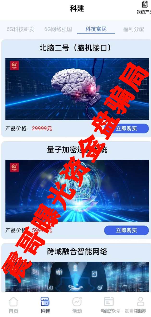 中国6G资金盘：震哥再曝惊天骗局，操盘手自导自演准备跑路！