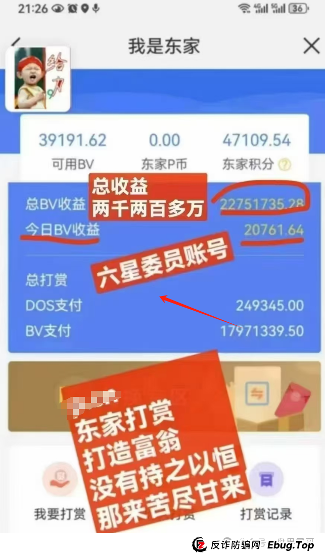 东家打赏:是财富密码还是资金盘骗局陷阱? 东家打赏:是财富密码还是资金盘骗局陷阱?