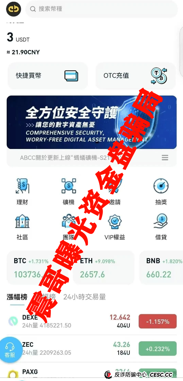 abcc交易所是正规平台吗?ABCC交易所高度预警,已经大量单割团队,即将崩盘! abcc交易所是正规平台吗?ABCC交易所高度预警,已经大量单割团队,即将崩盘!