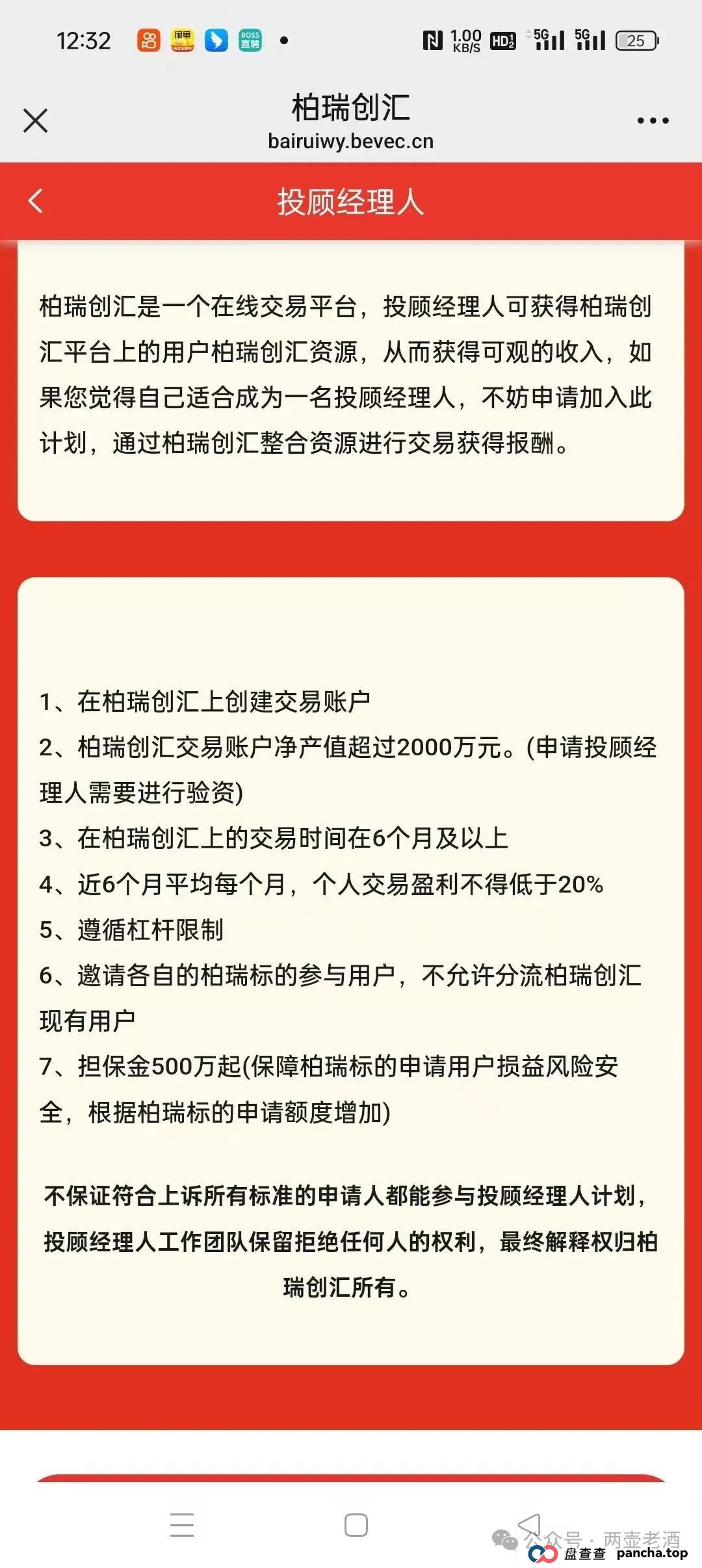 紧急预警:柏瑞创汇股票带单资金盘,车门已经焊死,想下车时不可能的了,即将崩盘跑路! 紧急预警:柏瑞创汇股票带单资金盘,车门已经焊死,想下车时不可能的了,即将崩盘跑路!