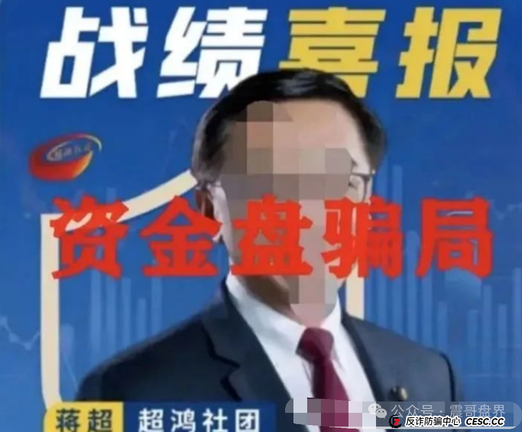 天利汇通骗局大起底:扒皮"超鸿社团"老蒋的骗局 天利汇通骗局大起底:扒皮"超鸿社团"老蒋的骗局