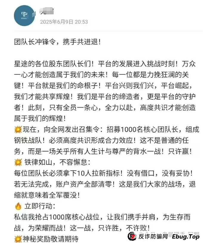 惊爆!智链星途分红盘崩塌,韭菜惨遭血洗 惊爆!智链星途分红盘崩塌,韭菜惨遭血洗