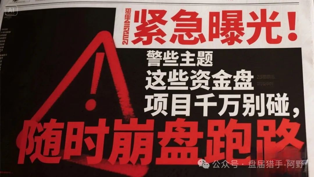 曝光几个高危或者即将崩盘跑路的资金盘骗局：众海联盟，盛港经济，元大资本，多莱商学院（AISTS）！