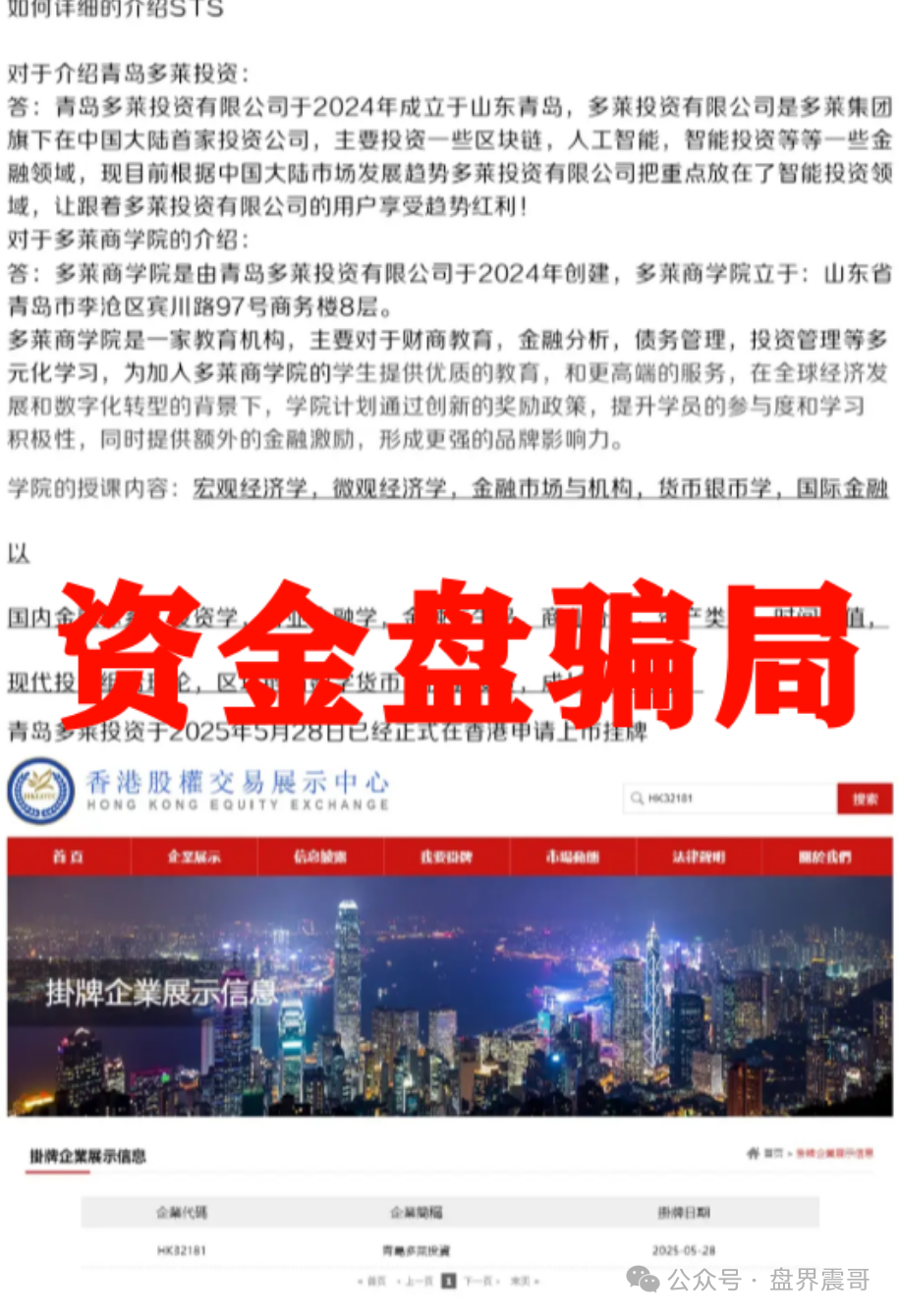 AISTS崩盘预警：震哥带你扒光这个资金盘+多莱商学院的连环套