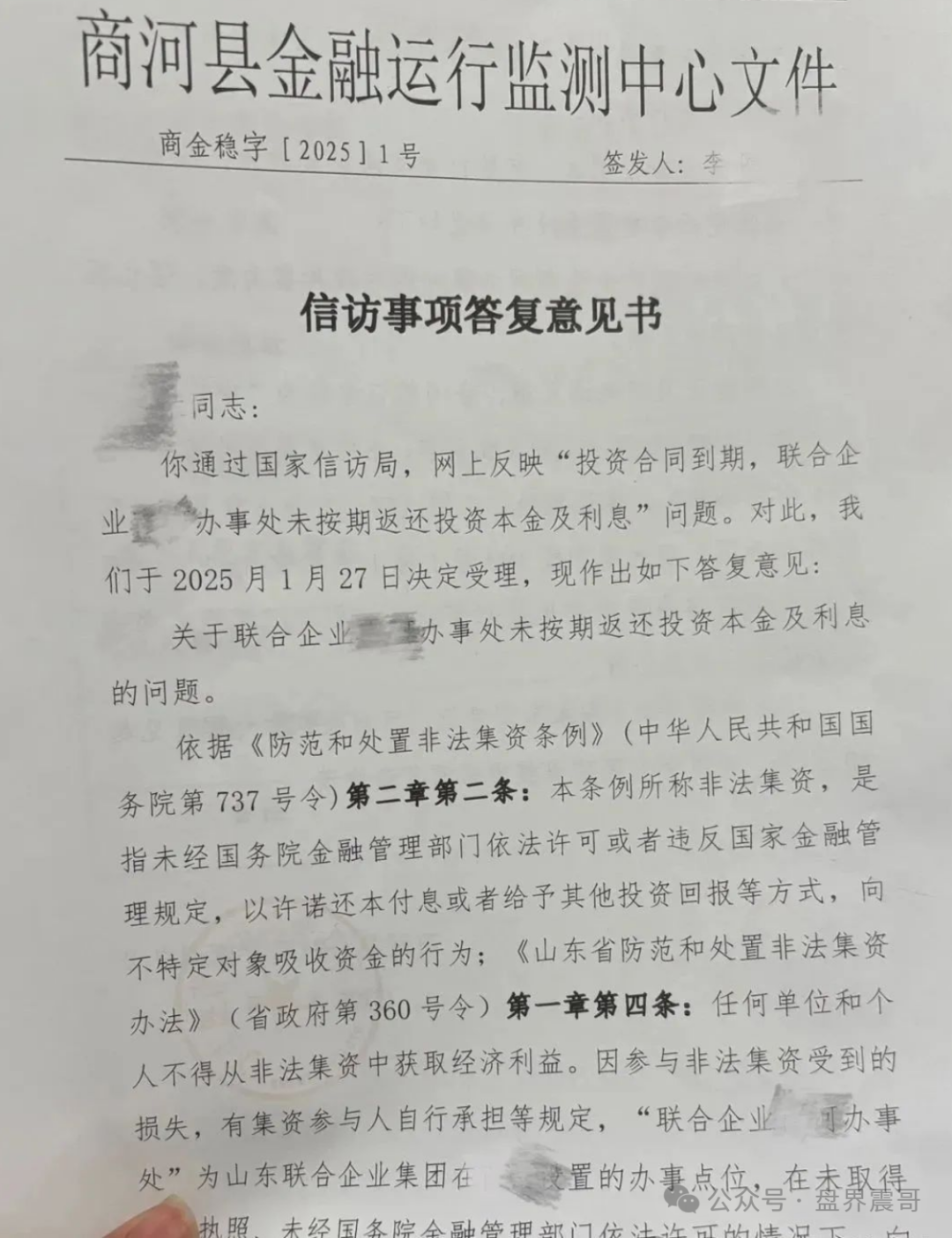 震哥扒皮"联合智算":山东银投换马甲,几十亿骗局又来了! 震哥扒皮"联合智算":山东银投换马甲,几十亿骗局又来了!