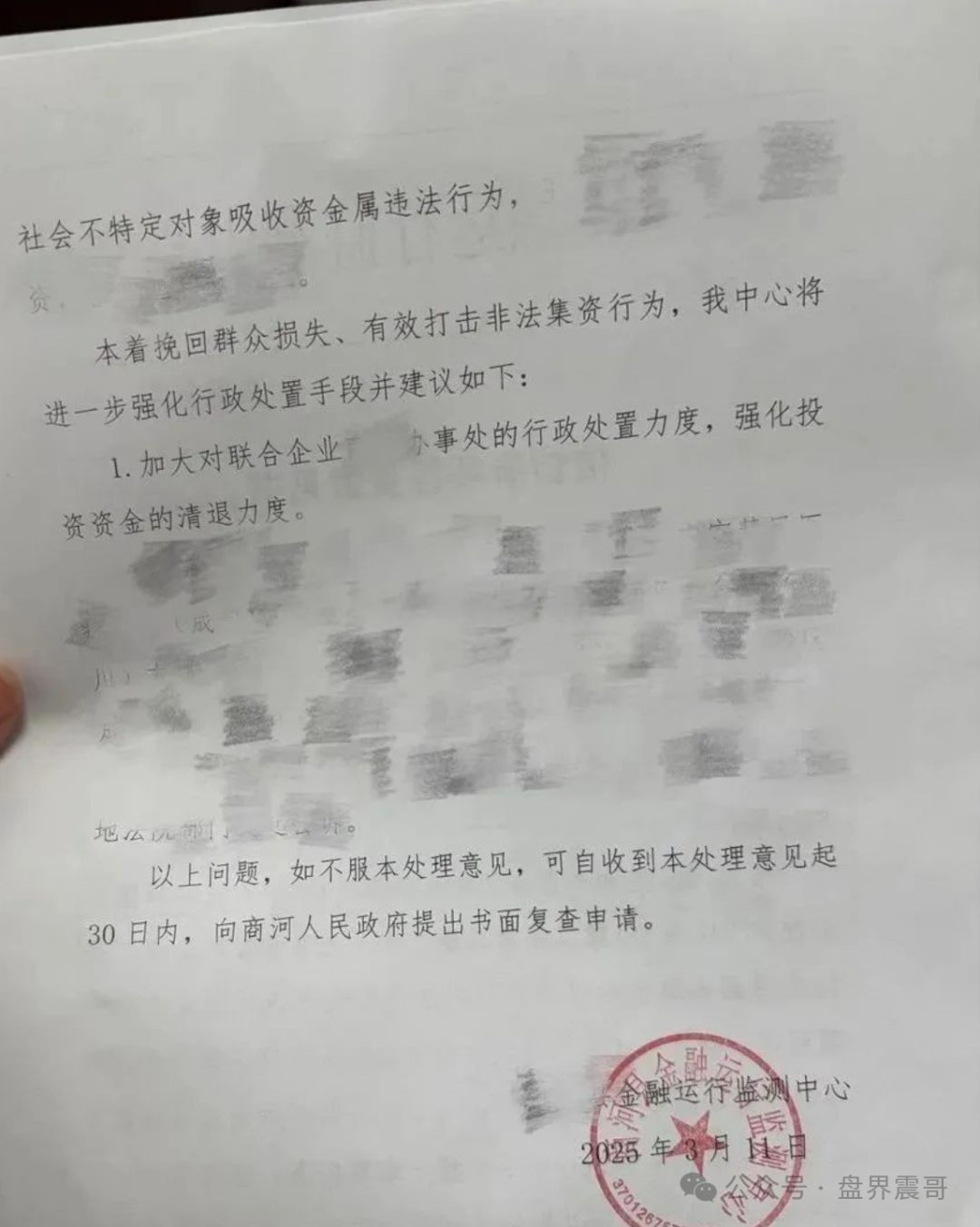 震哥扒皮"联合智算":山东银投换马甲,几十亿骗局又来了! 震哥扒皮"联合智算":山东银投换马甲,几十亿骗局又来了!