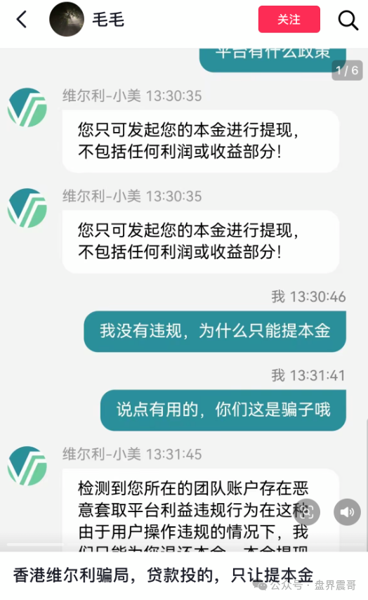 香港维尔利资金盘高度预警,大量单割,买产品送假黄金,四川换法人背锅,内部股东分歧,即将崩盘跑路 香港维尔利资金盘高度预警,大量单割,买产品送假黄金,四川换法人背锅,内部股东分歧,即将崩盘跑路