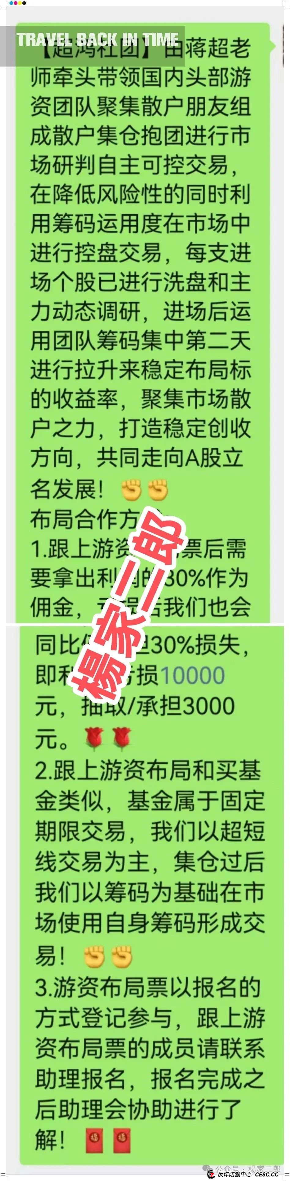 曝光"天利汇通(超鸿社团)"股票跟单资金盘骗局! 曝光"天利汇通(超鸿社团)"股票跟单资金盘骗局!
