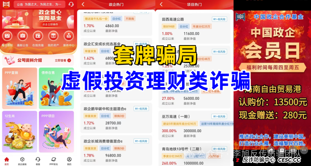 又一个股票、期货跟单项目跑路！警惕这14个项目，涉嫌传销、套牌骗局、虚拟币诈骗、民族资产解冻、遇到请远离！