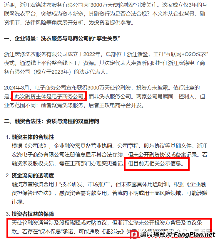 宏涤洗衣传销资金盘骗局内幕:宏涤洗衣合法吗?宏涤洗衣投资72000每月分12000!何时爆雷? 宏涤洗衣传销资金盘骗局内幕:宏涤洗衣合法吗?宏涤洗衣投资72000每月分12000!何时爆雷?