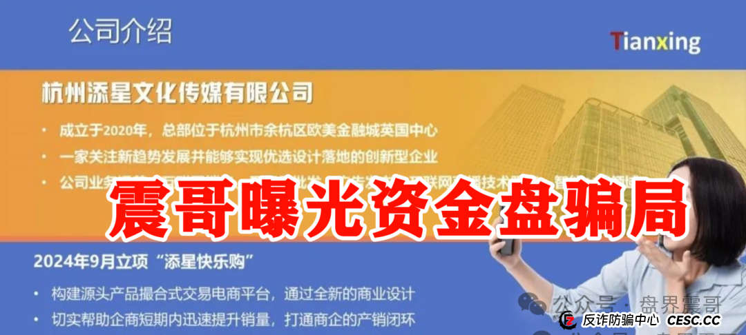 【添星汇】震哥扒皮资金盘:这玩意儿就是个坑,别往里跳! 【添星汇】震哥扒皮资金盘:这玩意儿就是个坑,别往里跳!