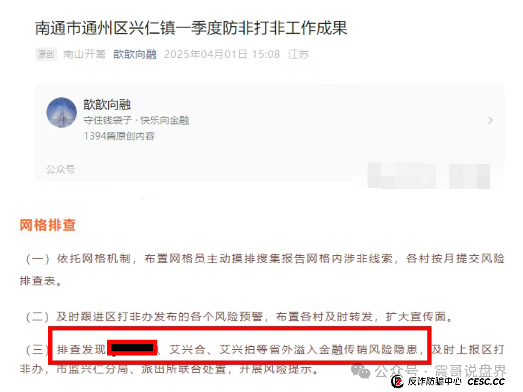 【艾兴合最新动态】震哥带你扒一扒这个平台的底裤! 【艾兴合最新动态】震哥带你扒一扒这个平台的底裤!