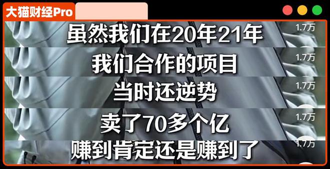 女神“前夫哥”的地产项目,真的“2年卖70亿”? 女神“前夫哥”的地产项目,真的“2年卖70亿”?