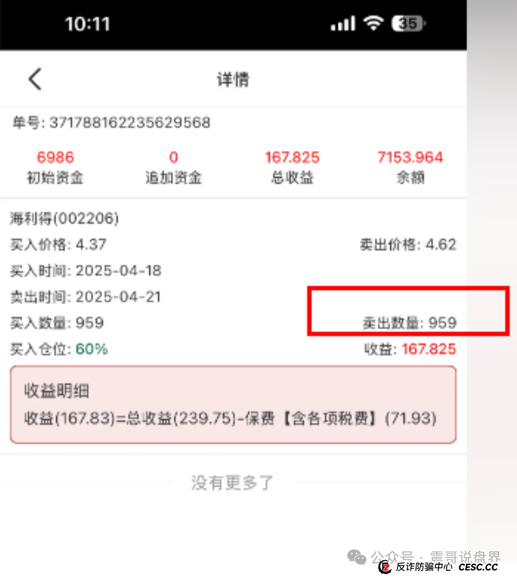 安我股保骗局大起底:震哥带你扒皮"稳赚不赔"的股票陷阱 安我股保骗局大起底:震哥带你扒皮"稳赚不赔"的股票陷阱