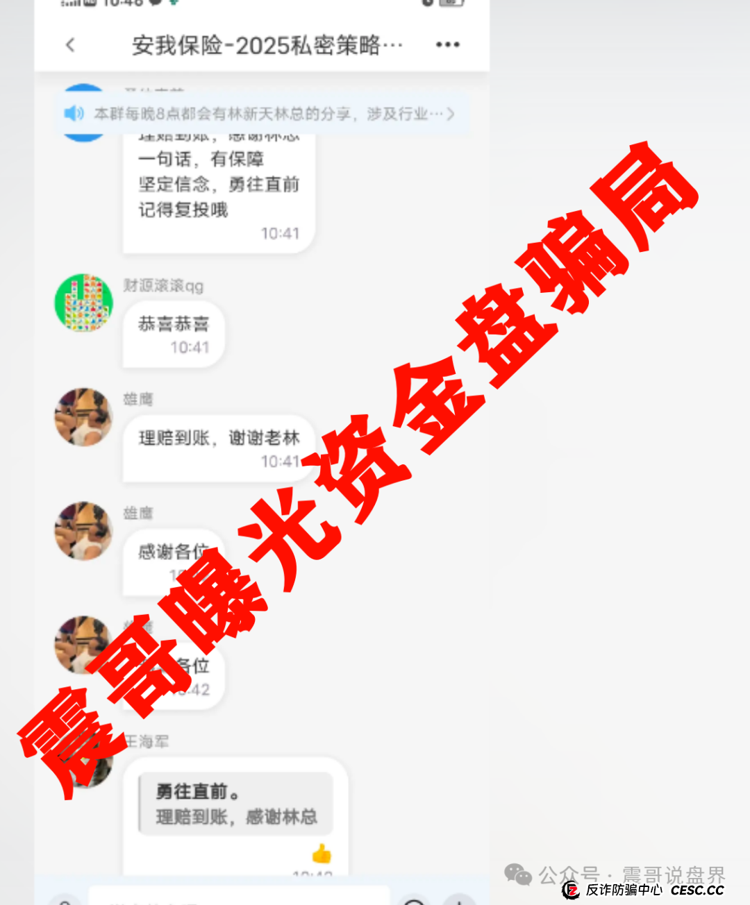 安我股保骗局大起底:震哥带你扒皮"稳赚不赔"的股票陷阱 安我股保骗局大起底:震哥带你扒皮"稳赚不赔"的股票陷阱