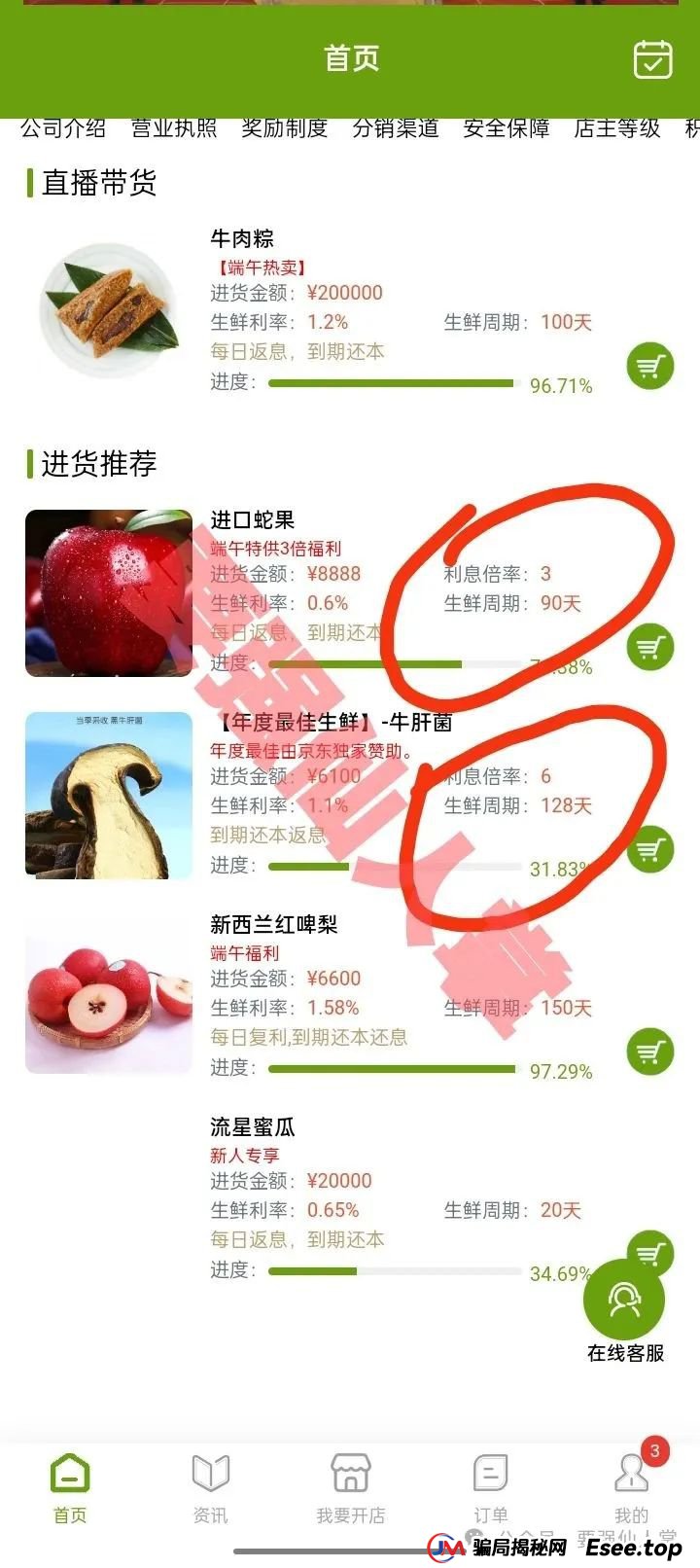 预警!“福和优选”生鲜类资金盘骗局,高返利背后藏着血本无归陷阱 预警!“福和优选”生鲜类资金盘骗局,高返利背后藏着血本无归陷阱